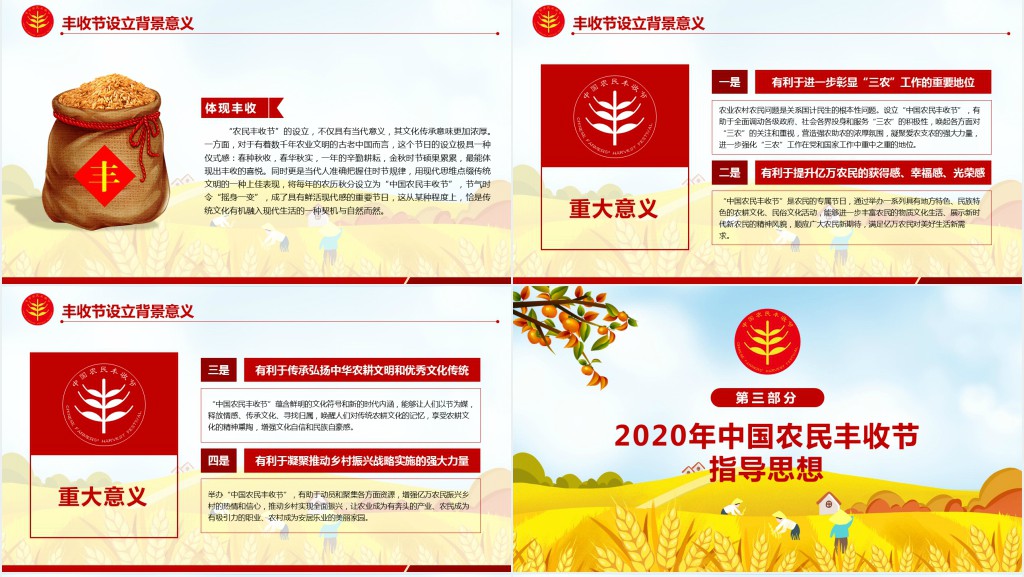 金秋卡通手绘风中国农民丰收节乡村振兴三农PPT