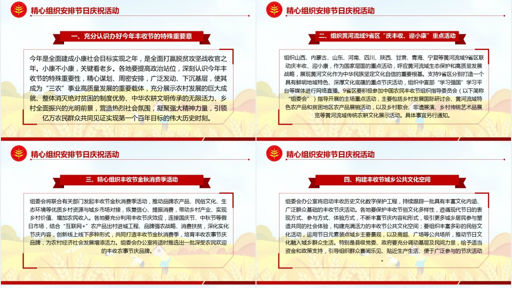 金秋卡通手绘风中国农民丰收节乡村振兴三农PPT