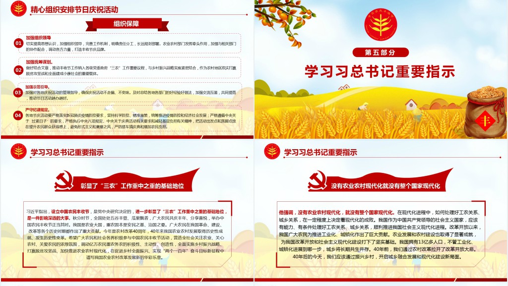 金秋卡通手绘风中国农民丰收节乡村振兴三农PPT