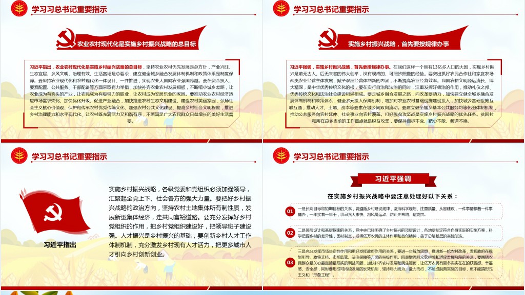 金秋卡通手绘风中国农民丰收节乡村振兴三农PPT