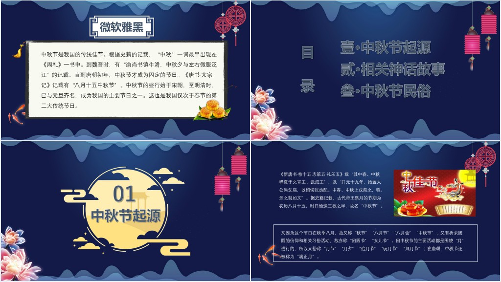 中秋节的来历及习俗PPT模板 中秋节的来历及习俗PPT模板