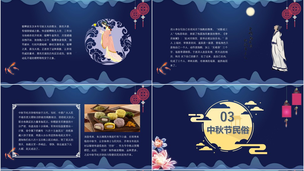 中秋节的来历及习俗PPT模板 中秋节的来历及习俗PPT模板
