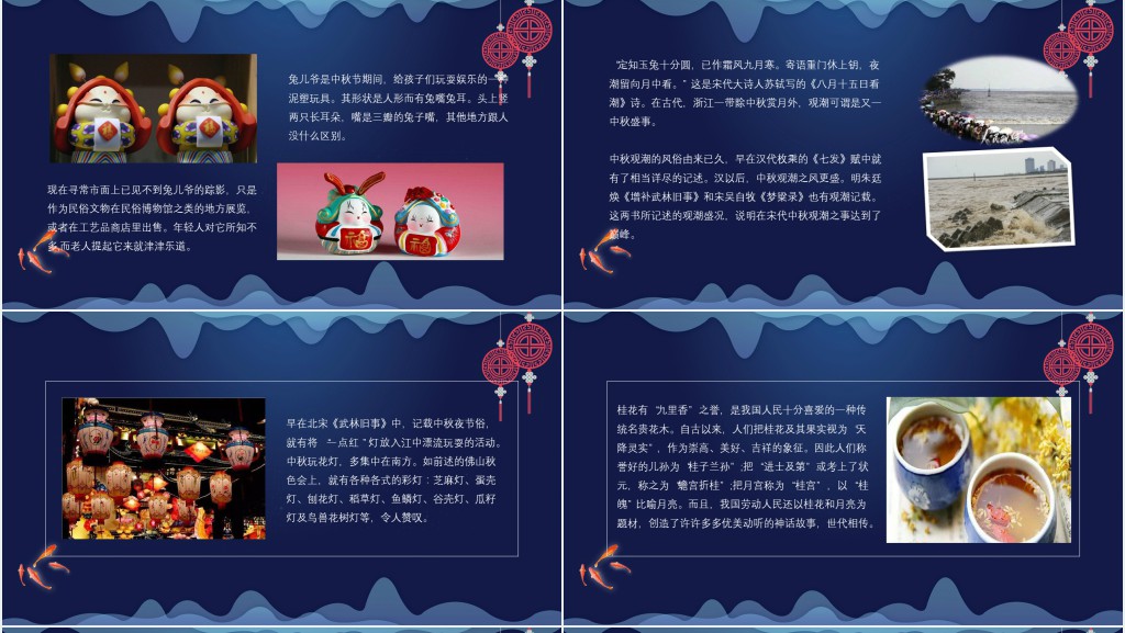 中秋节的来历及习俗PPT模板 中秋节的来历及习俗PPT模板