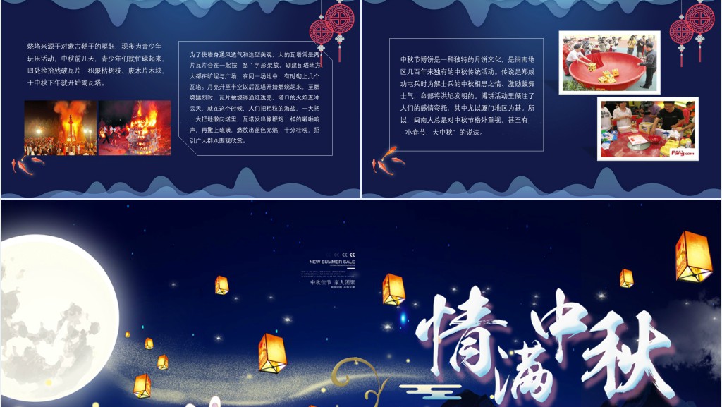 中秋节的来历及习俗PPT模板 中秋节的来历及习俗PPT模板
