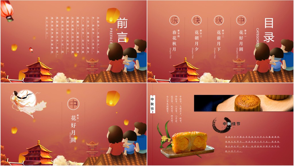 中秋节小活动策划方案PPT模板 中秋节小活动策划方案PPT模板