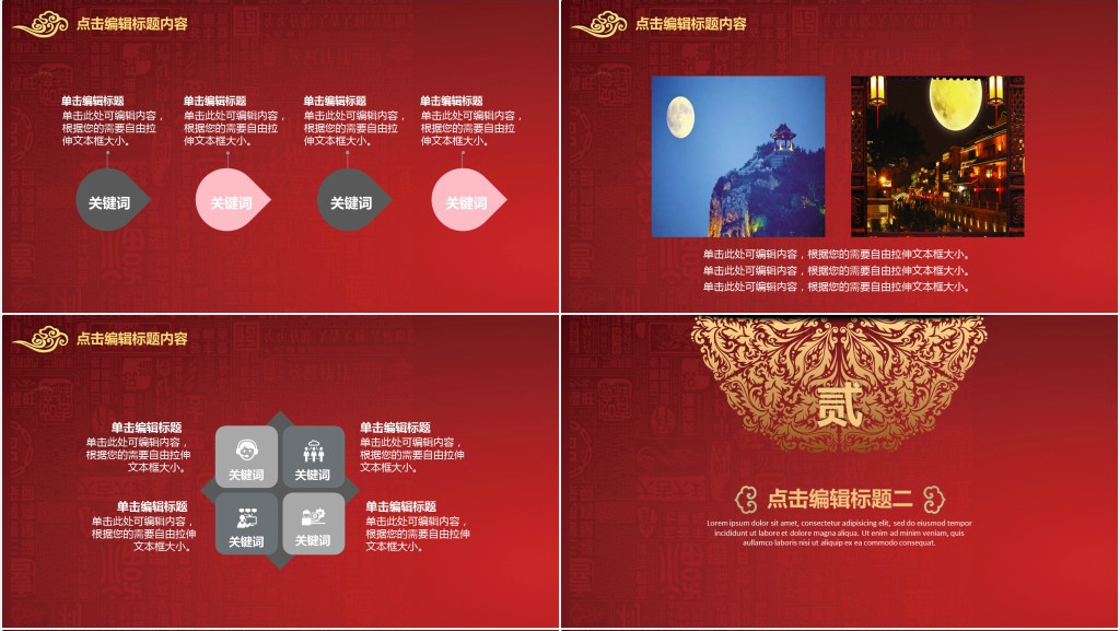 中国风红色中秋节活动策划书PPT