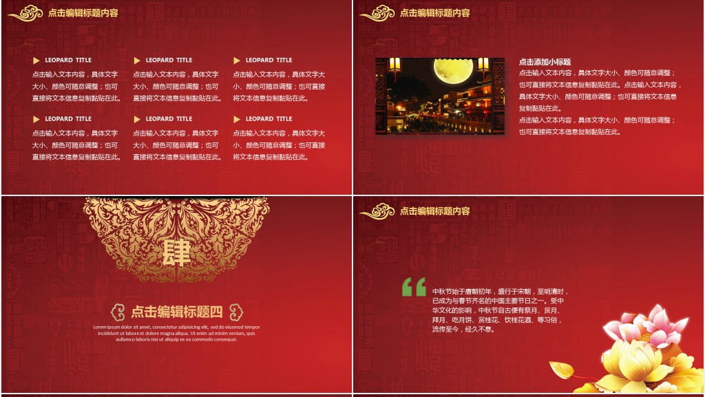 中国风红色中秋节活动策划书PPT