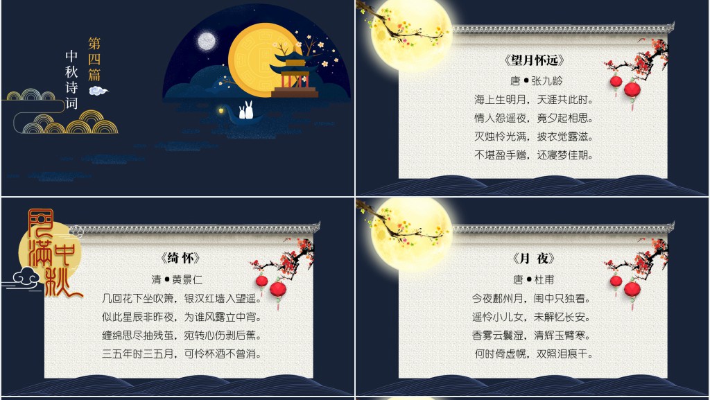 中秋节的节日习俗PPT模板 中秋节的节日习俗PPT模板