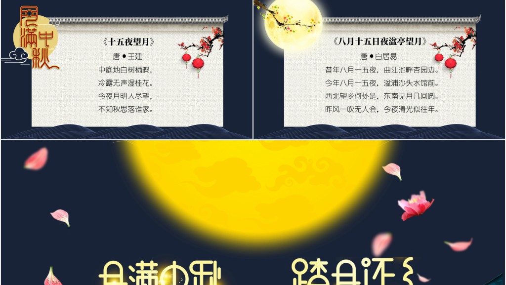 中秋节的节日习俗PPT模板 中秋节的节日习俗PPT模板