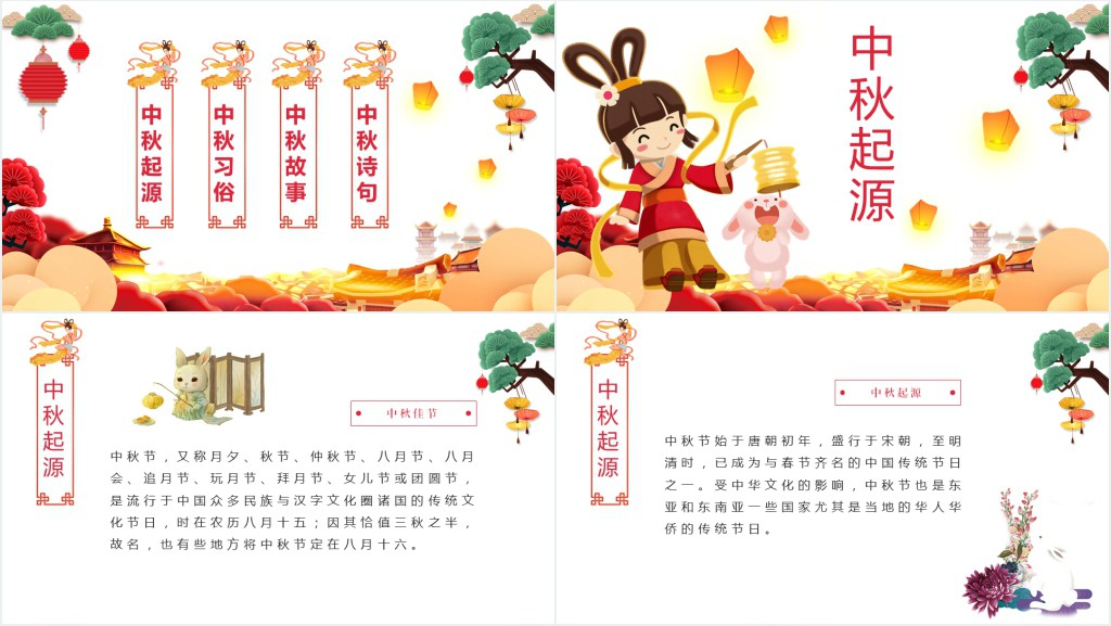 中秋节的风俗和来历PPT模板 中秋节的风俗和来历PPT模板