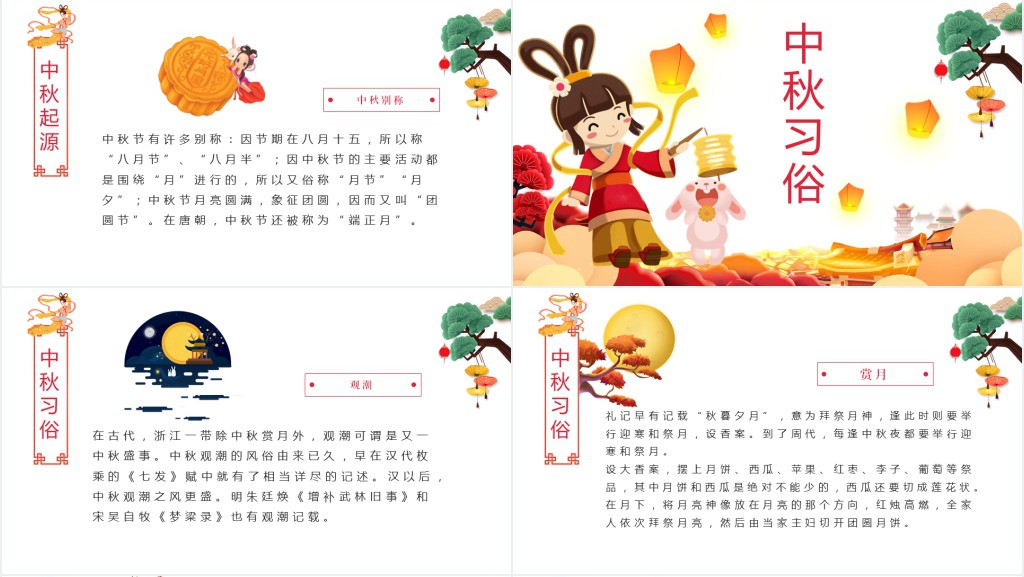 中秋节的风俗和来历PPT模板 中秋节的风俗和来历PPT模板