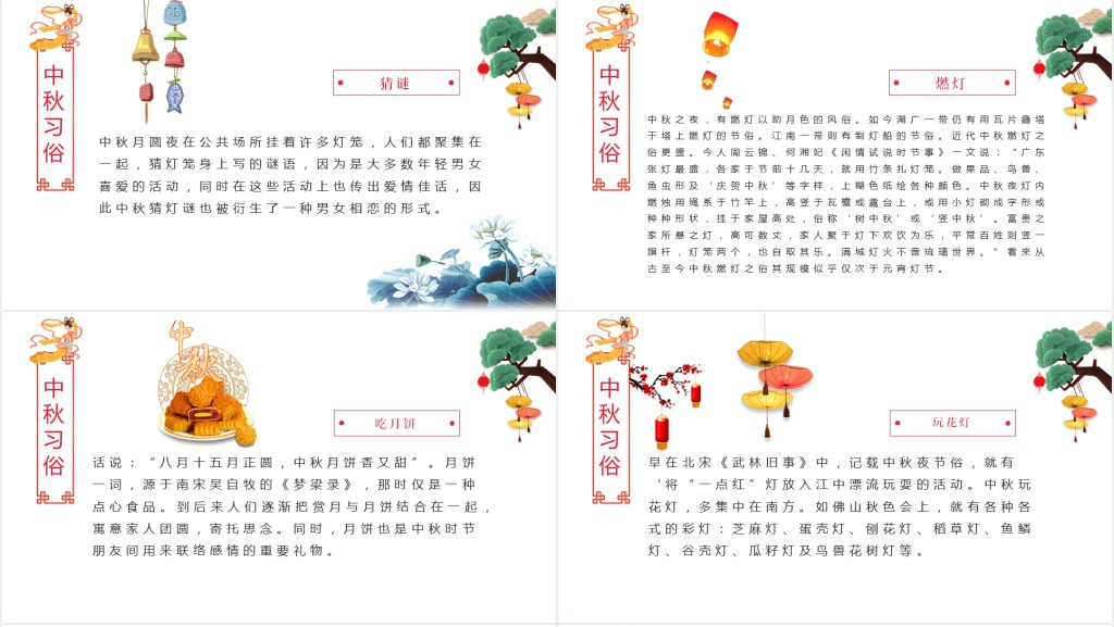 中秋节的风俗和来历PPT模板 中秋节的风俗和来历PPT模板