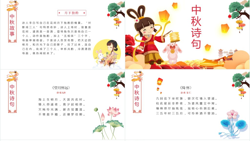 中秋节的风俗和来历PPT模板 中秋节的风俗和来历PPT模板