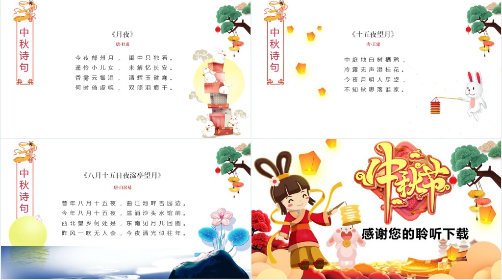 中秋节的风俗和来历PPT模板 中秋节的风俗和来历PPT模板