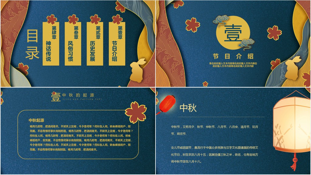 中秋节的习俗和来历PPT模板 中秋节的习俗和来历PPT模板