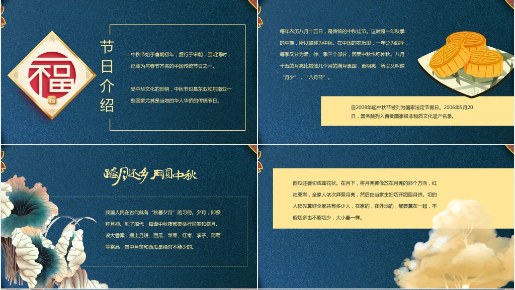 中秋节的习俗和来历PPT模板 中秋节的习俗和来历PPT模板