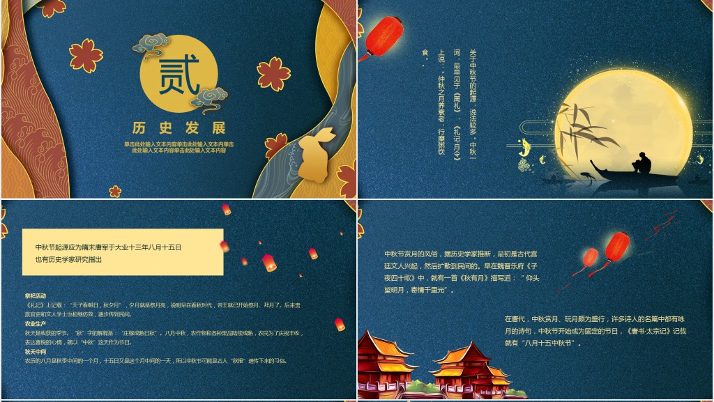中秋节的习俗和来历PPT模板 中秋节的习俗和来历PPT模板