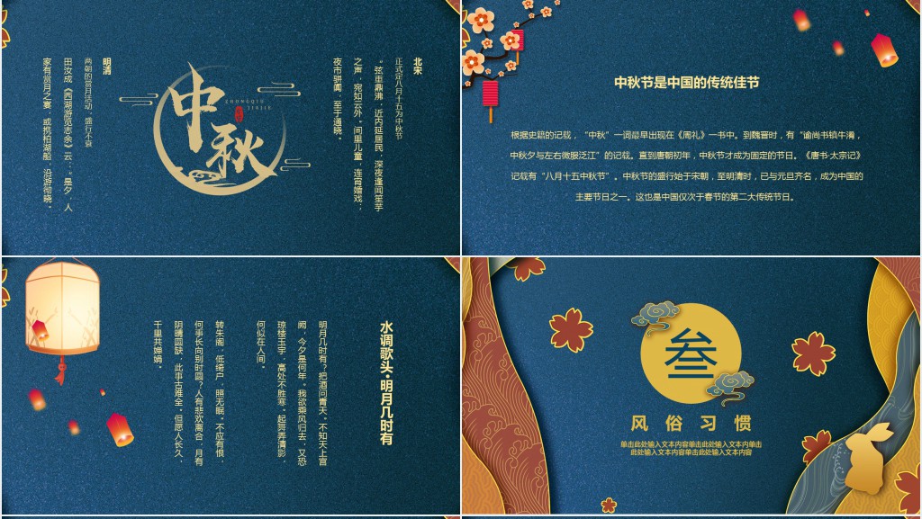 中秋节的习俗和来历PPT模板 中秋节的习俗和来历PPT模板