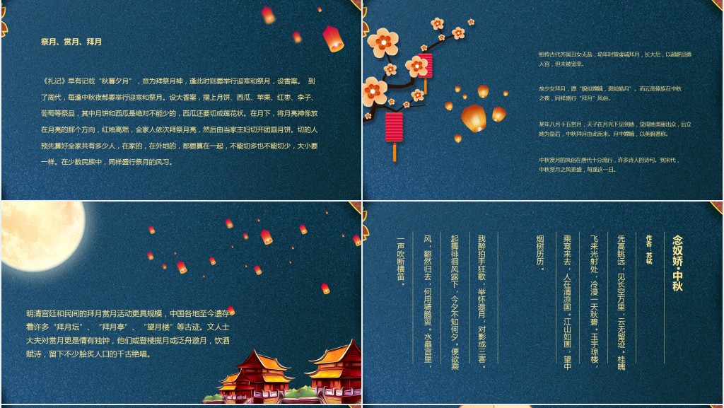 中秋节的习俗和来历PPT模板 中秋节的习俗和来历PPT模板