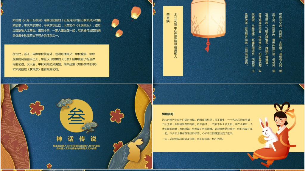 中秋节的习俗和来历PPT模板 中秋节的习俗和来历PPT模板