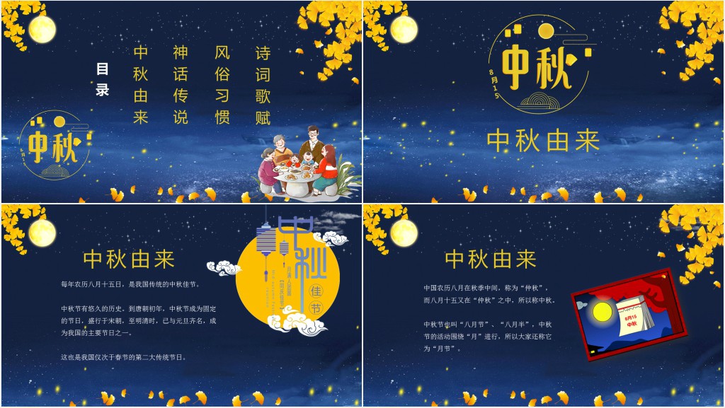 中秋节的来历故事PPT模板 中秋节的来历故事PPT模板