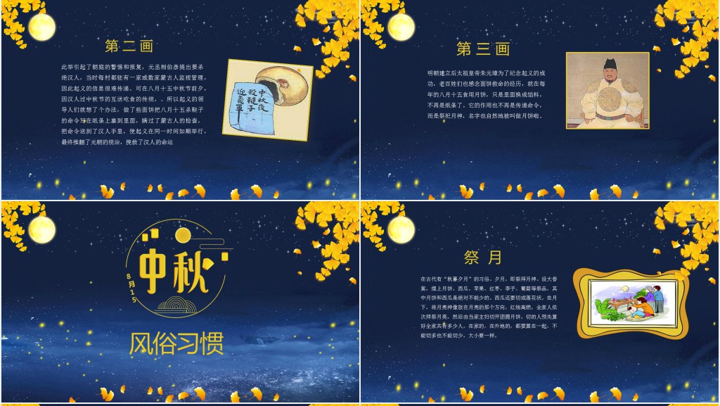 中秋节的来历故事PPT模板 中秋节的来历故事PPT模板