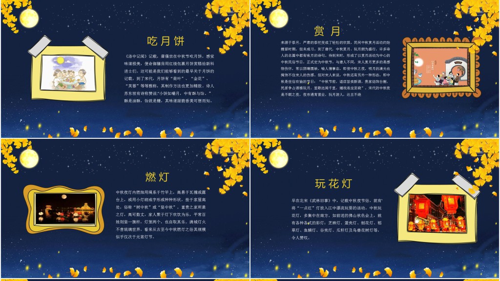 中秋节的来历故事PPT模板 中秋节的来历故事PPT模板