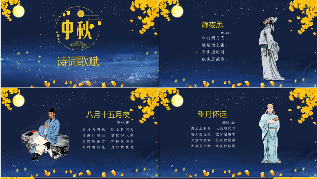 中秋节的来历故事PPT模板 中秋节的来历故事PPT模板