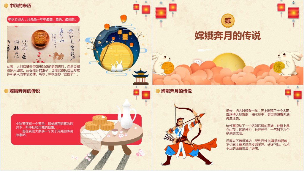 八月十五中秋节的来历PPT模板 八月十五中秋节的来历PPT模板