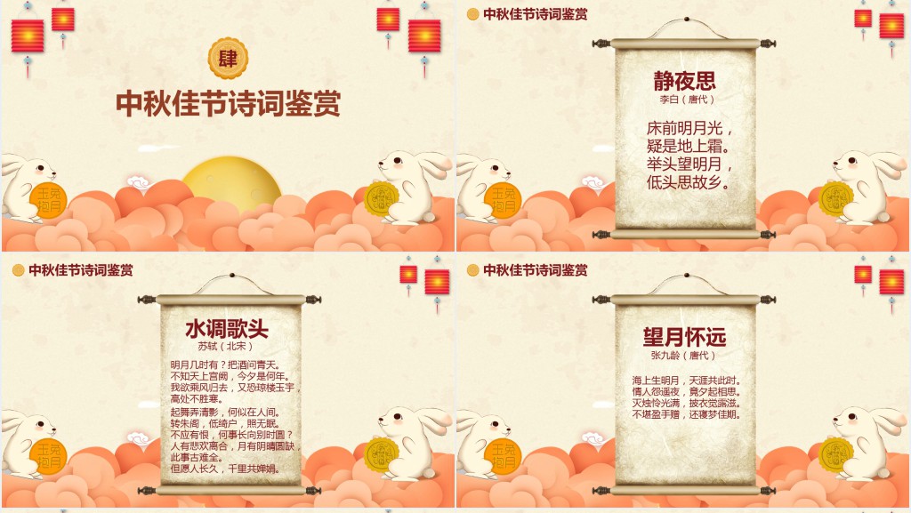 八月十五中秋节的来历PPT模板 八月十五中秋节的来历PPT模板