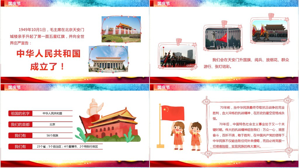 幼儿园认识国庆节知识PPT课件 幼儿园认识国庆节知识PPT课件