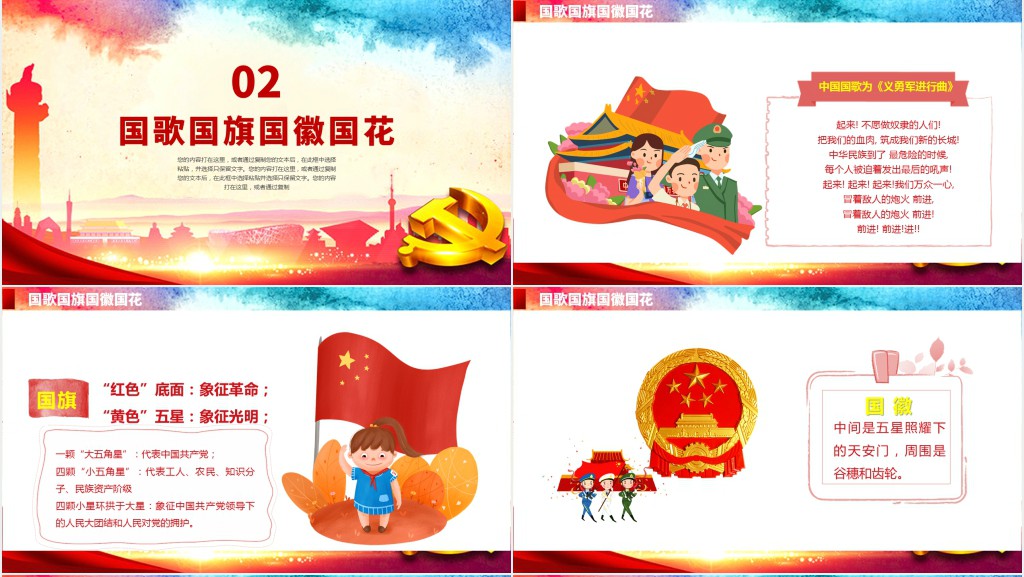 幼儿园认识国庆节知识PPT课件 幼儿园认识国庆节知识PPT课件