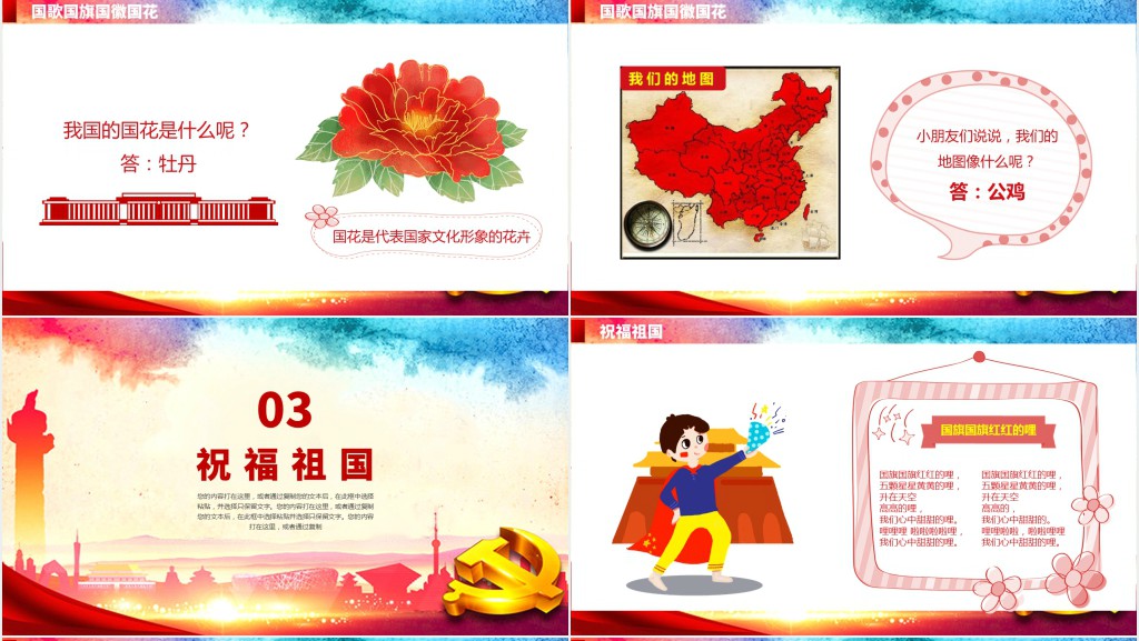 幼儿园认识国庆节知识PPT课件 幼儿园认识国庆节知识PPT课件