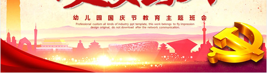 幼儿园认识国庆节知识PPT课件 幼儿园认识国庆节知识PPT课件