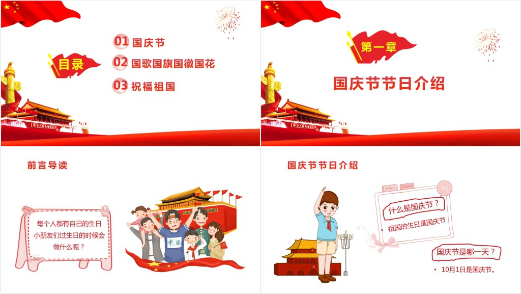 幼儿园国庆节班级教育主题PPT课件 幼儿园国庆节班级教育主题PPT课件