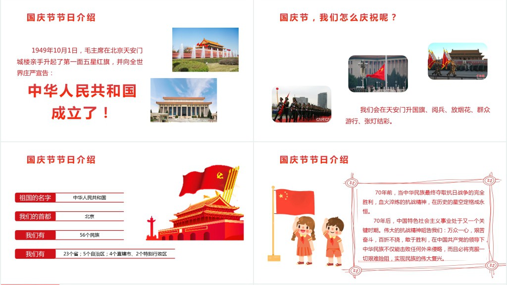 幼儿园国庆节班级教育主题PPT课件 幼儿园国庆节班级教育主题PPT课件