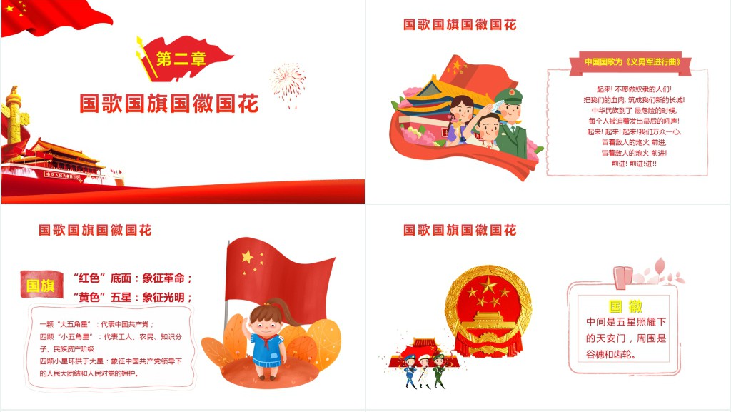 幼儿园国庆节班级教育主题PPT课件 幼儿园国庆节班级教育主题PPT课件