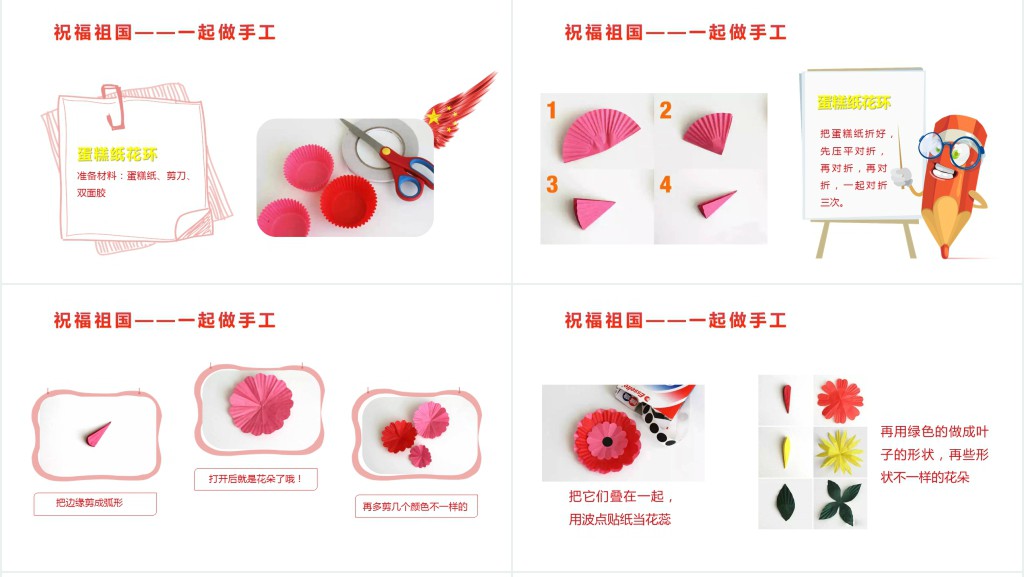 幼儿园国庆节班级教育主题PPT课件 幼儿园国庆节班级教育主题PPT课件