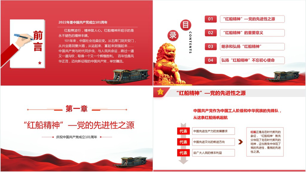 红船精神的时代意义PPT党课 红船精神的时代意义PPT党课