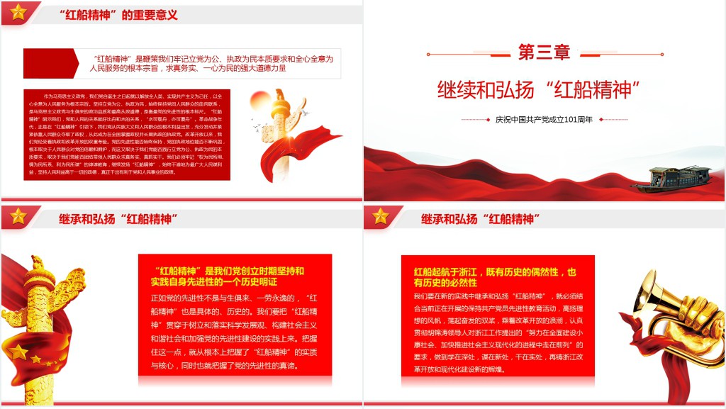 红船精神的时代意义PPT党课 红船精神的时代意义PPT党课