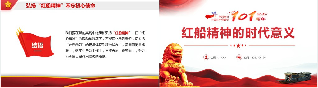 红船精神的时代意义PPT党课 红船精神的时代意义PPT党课