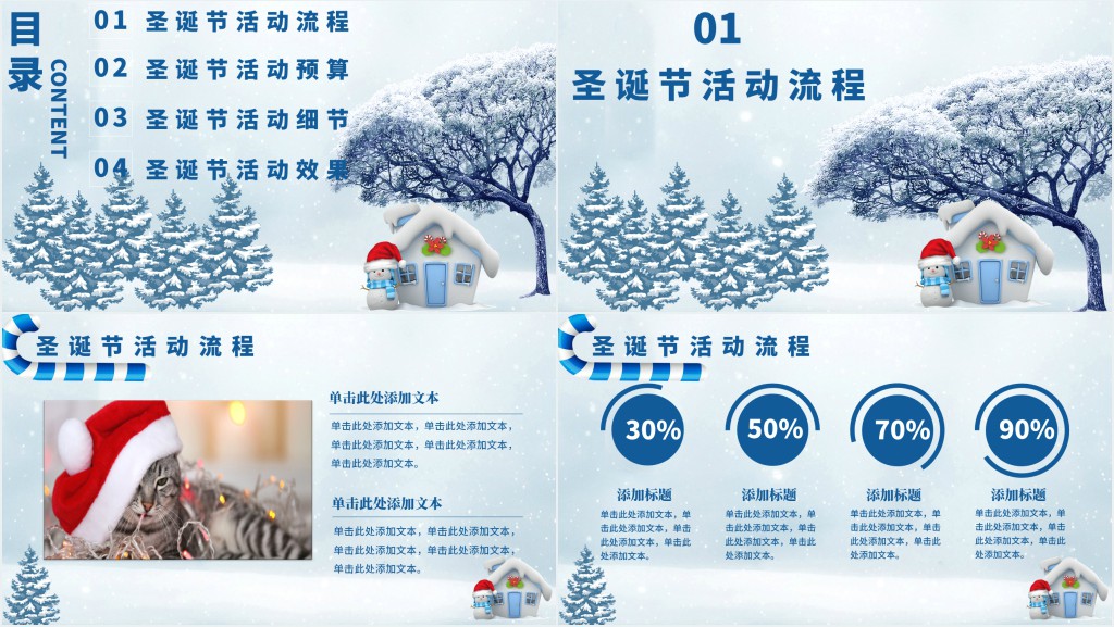 蓝色卡通可爱圣诞节活动策划PPT模板