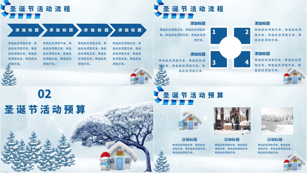 蓝色卡通可爱圣诞节活动策划PPT模板