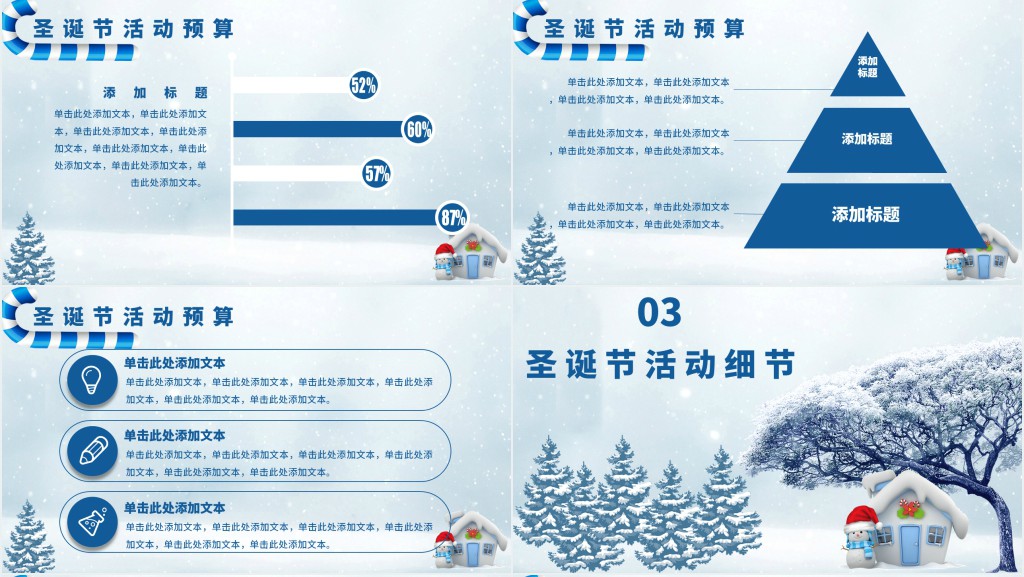 蓝色卡通可爱圣诞节活动策划PPT模板