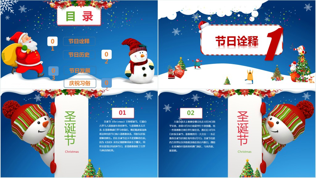 蓝色雪地圣诞节PPT模板