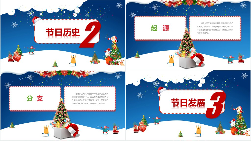 蓝色雪地圣诞节PPT模板