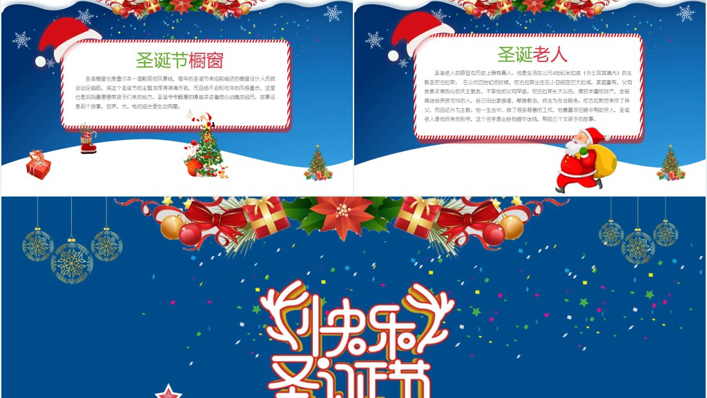 蓝色雪地圣诞节PPT模板