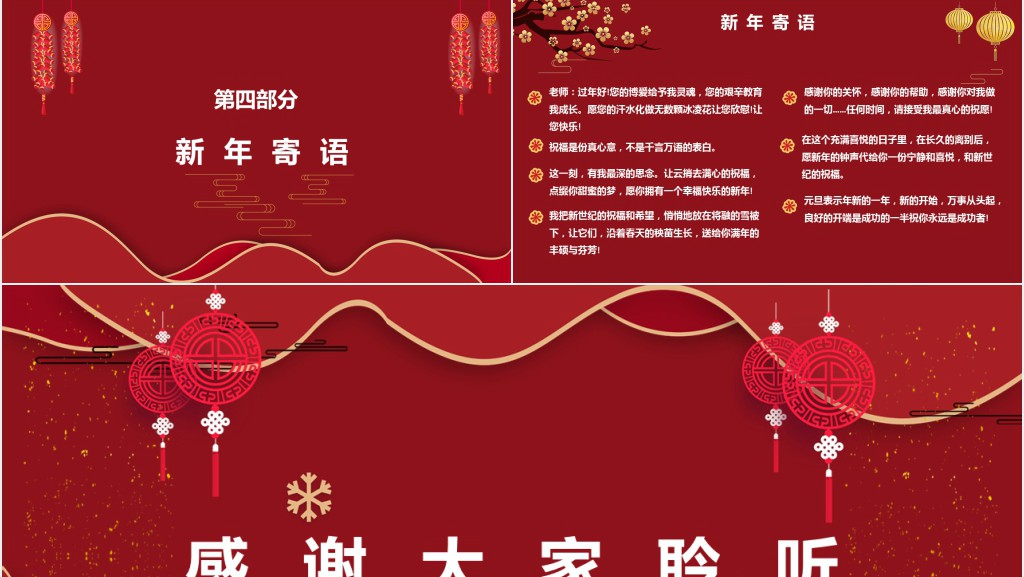 世界各国元旦节习俗PPT模板 世界各国元旦节习俗PPT模板