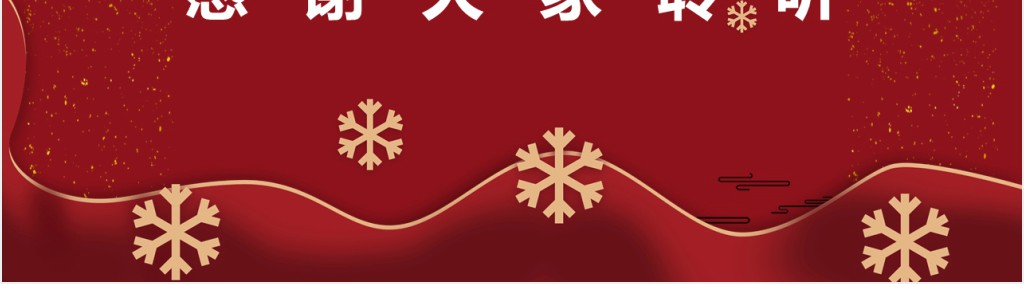 世界各国元旦节习俗PPT模板 世界各国元旦节习俗PPT模板