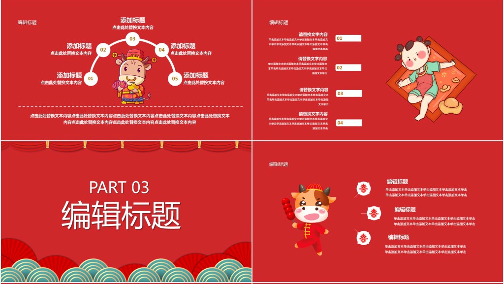 牛年欢度元旦活动总结汇报报告PPT模板 牛年欢度元旦活动总结汇报报告PPT模板
